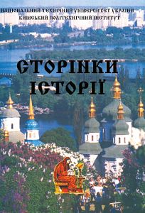 storinky-istoriji