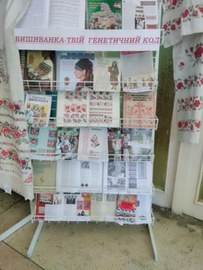 Книжково-етнографічна виставка " Вишиванка - твій генетичний код"